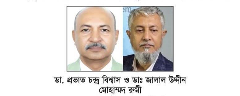 স্বাস্থ্যের ভারপ্রাপ্ত ডিজি প্রভাত চন্দ্র বিশ্বাস, পরিচালক প্রশাসন জালাল উদ্দিন রুমী
