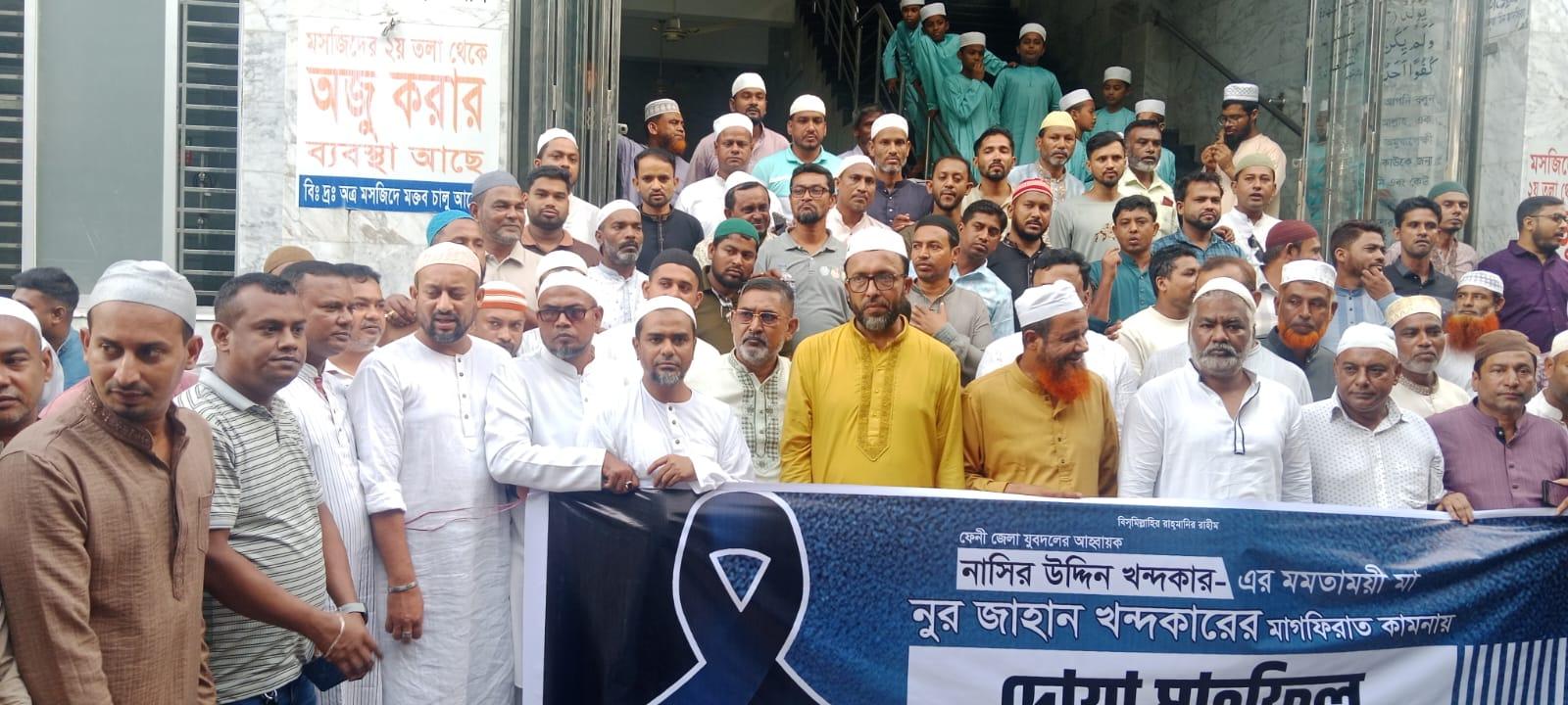 নাসির উদ্দীন খন্দকার এর মায়ের মাগফিরাত কামনায় ফেনী জেলা যুবদলের দোয়া ও মিলাদ