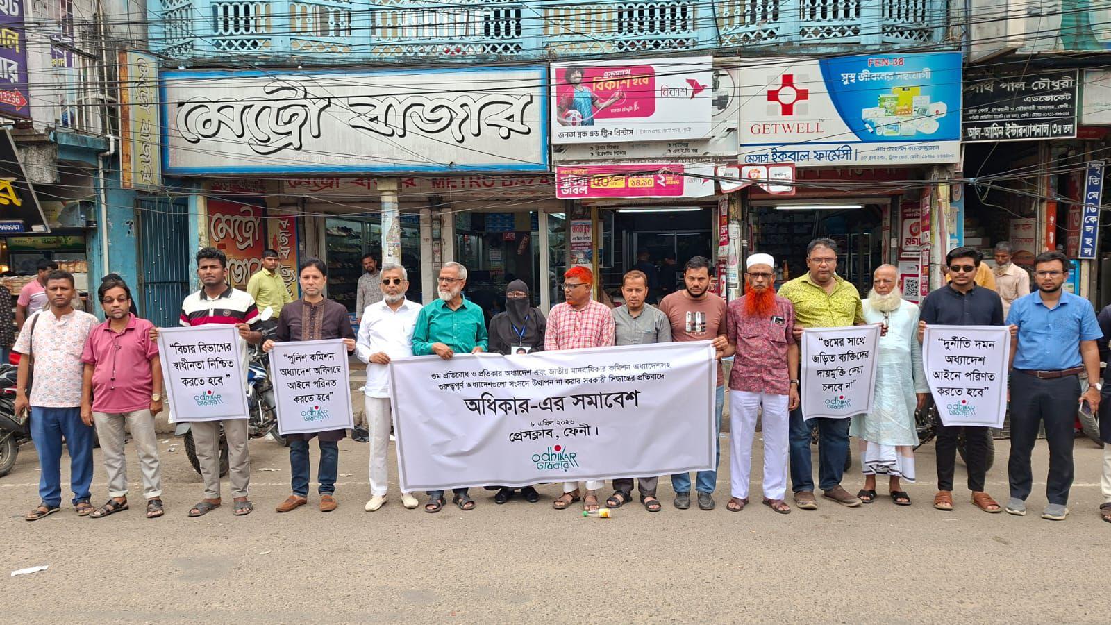 গুম অধ্যাদেশ ও মানবাধিকার কমিশন অধ্যাদেশ বাতিলের প্রতিবাদে ফেনীতে মানববন্ধন