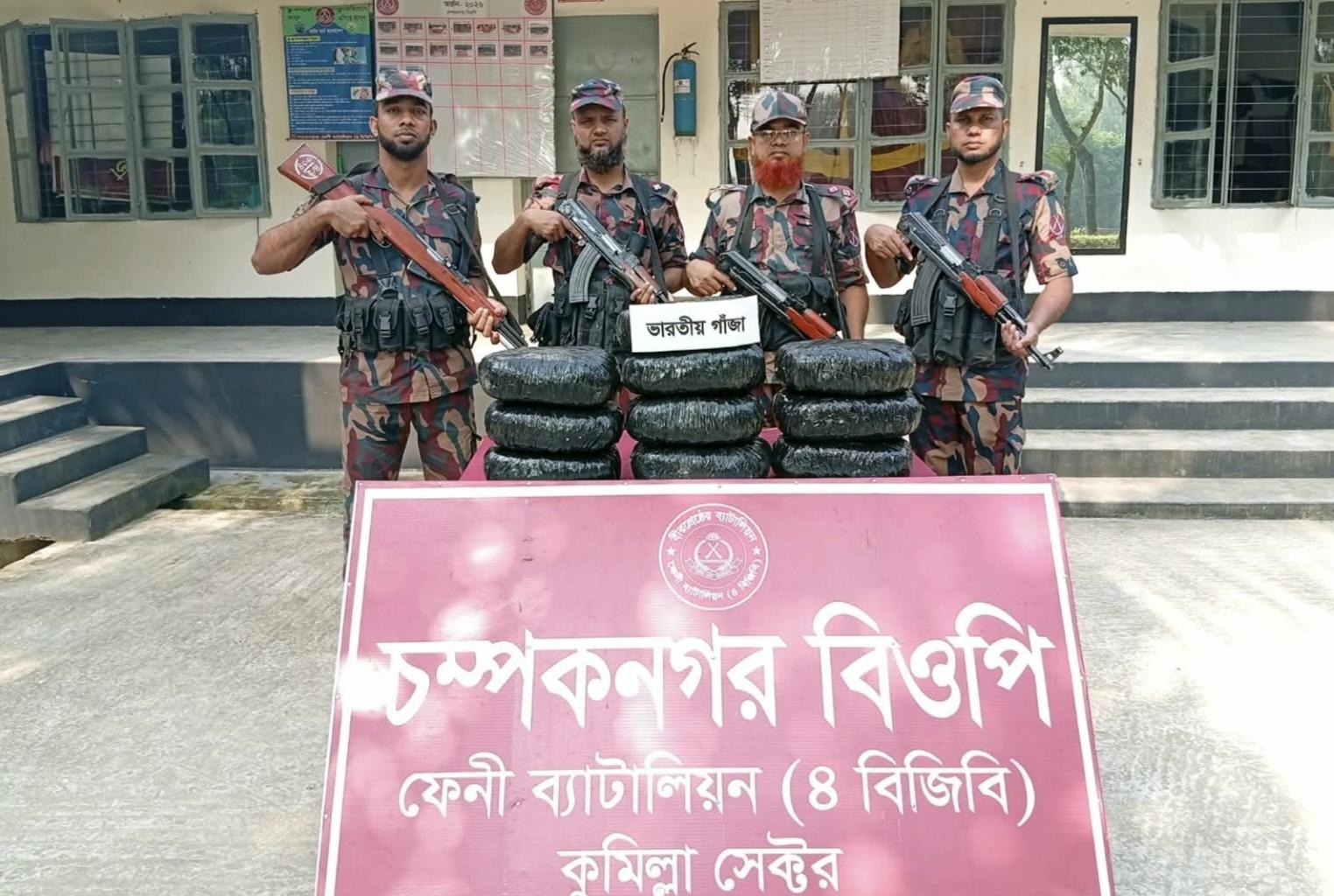ফেনীর সীমান্ত এলাকায় বিজিবির অভিযানে ২০ কেজি ভারতীয় গাঁজা জব্দ