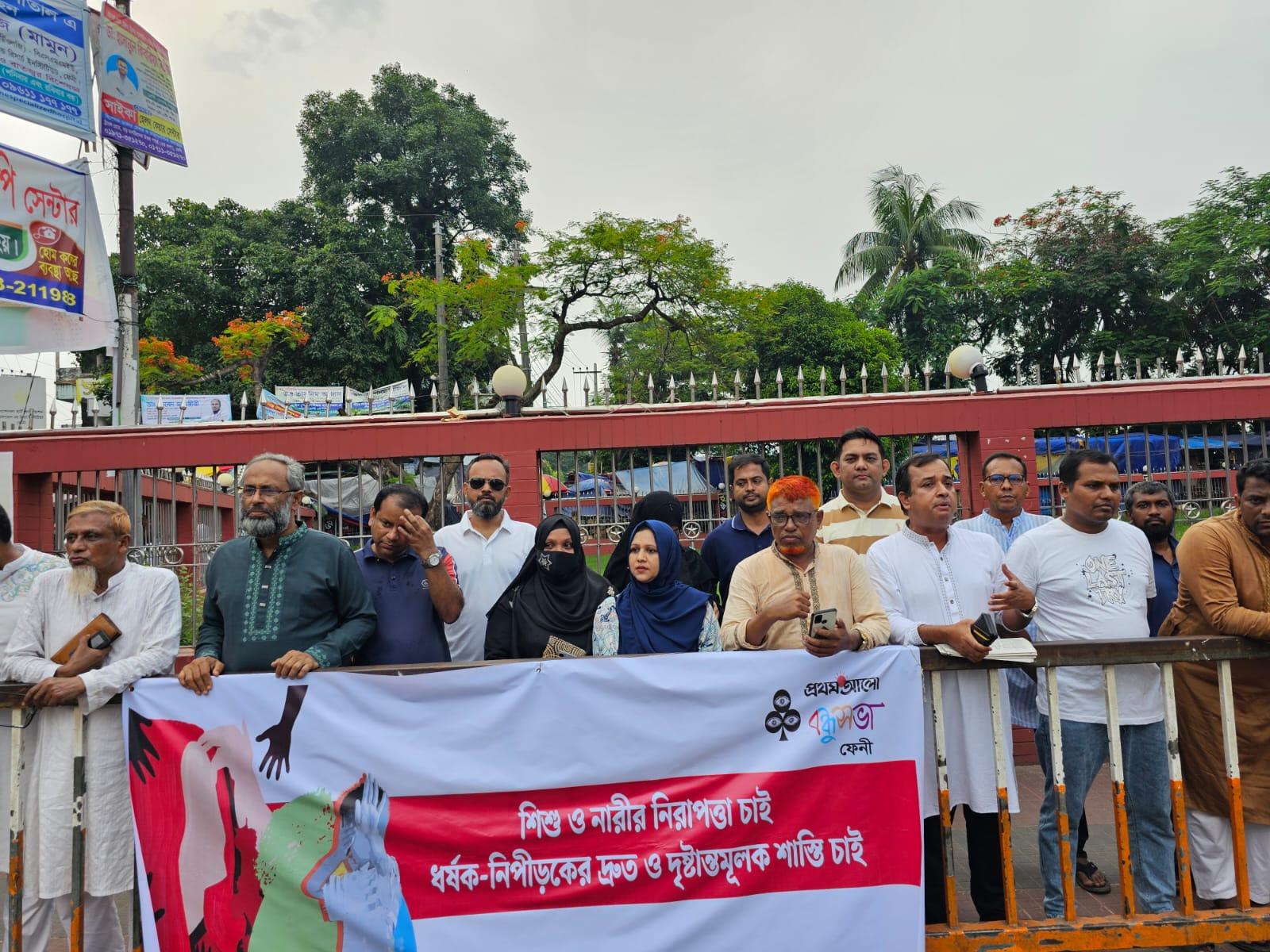 ধর্ষক, নীপিড়ক ও নির্যাতনকারীদের দৃষ্টান্তমূলক শাস্তির দাবিতে ফেনীতে বন্ধুসভার মানববন্ধন ও প্রতিবাদ সমাবেশ