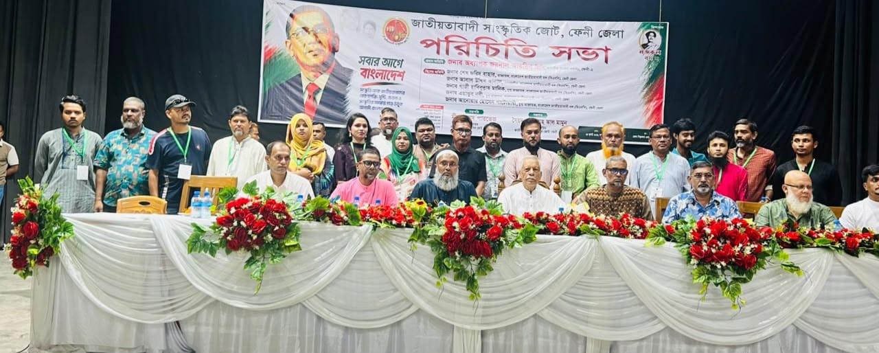 ফেনীতে জাতীয়তাবাদী সাংস্কৃতিক জোটের পরিচিতি সভা অনুষ্ঠিত